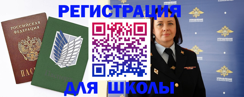 временная прописка в Бийске