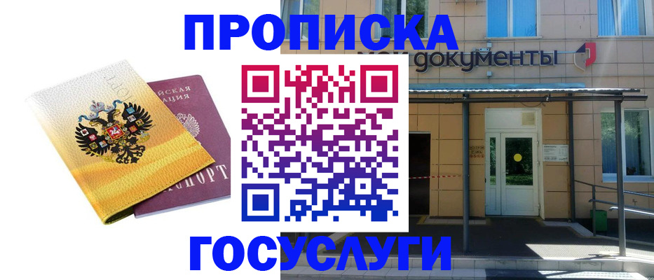 временная регистрация адрес в Бийске