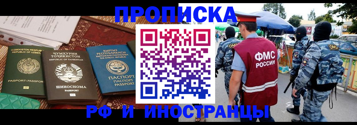 временная регистрация 2025 в Бийске